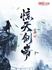 无双剑帝