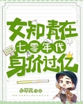 惊爆女知青在七零年代身价过亿小说阅读小不凡