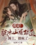 被冰山男神偏宠的小可怜在线阅读