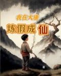 我在大唐当神棍笔趣阁