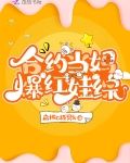 合约结束后我爆红
