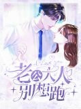 老公大人别想跑孙星琪陈晟杰