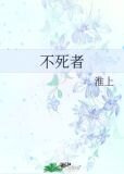 不死者