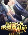 四合院开局退婚秦淮茹谢不嫁之恩